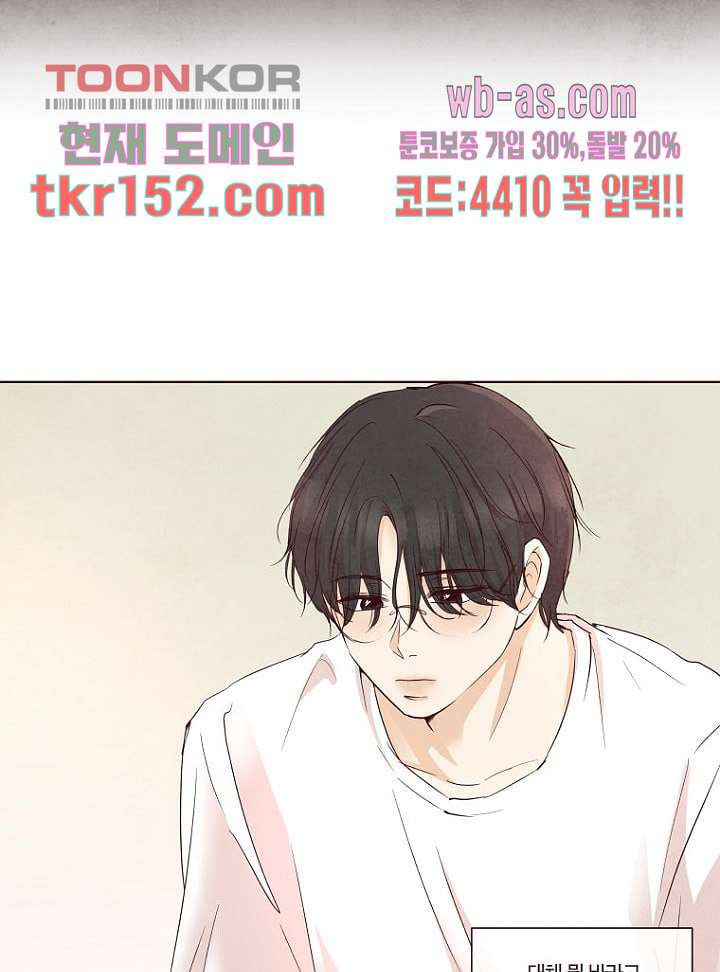 겨울과 봄사이 55화 - 웹툰 이미지 46