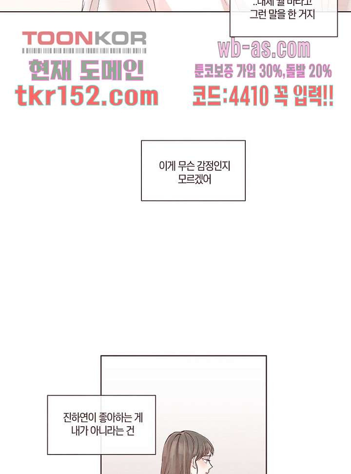 겨울과 봄사이 55화 - 웹툰 이미지 47