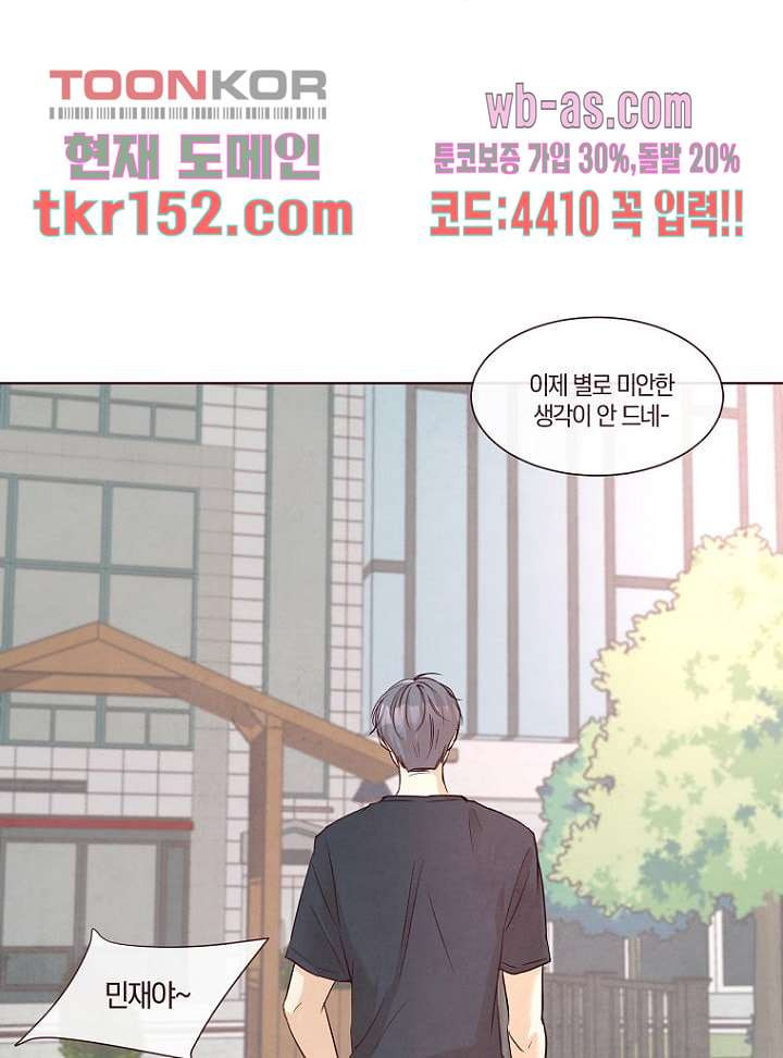 겨울과 봄사이 55화 - 웹툰 이미지 51