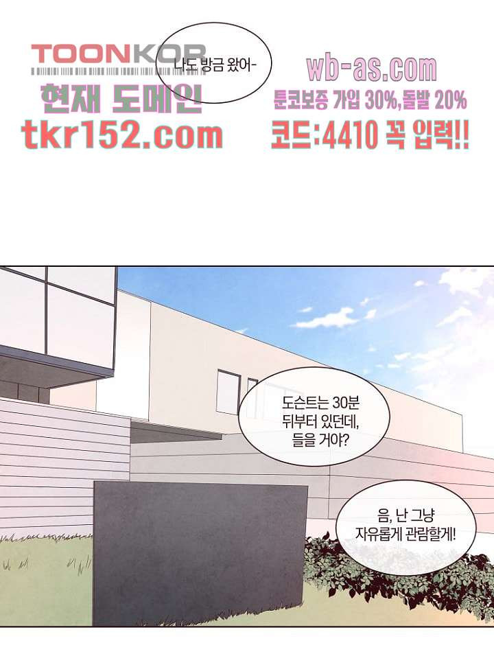 겨울과 봄사이 55화 - 웹툰 이미지 54