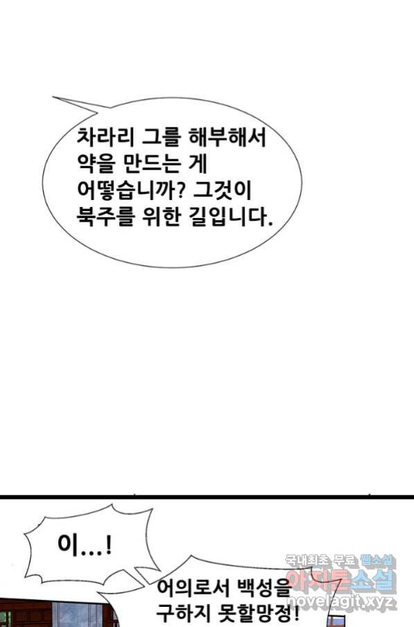 여걸의 귀환:214화 - 웹툰 이미지 41