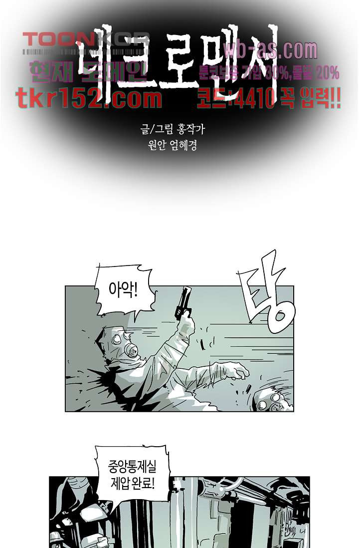 네크로맨서 55화 - 웹툰 이미지 2