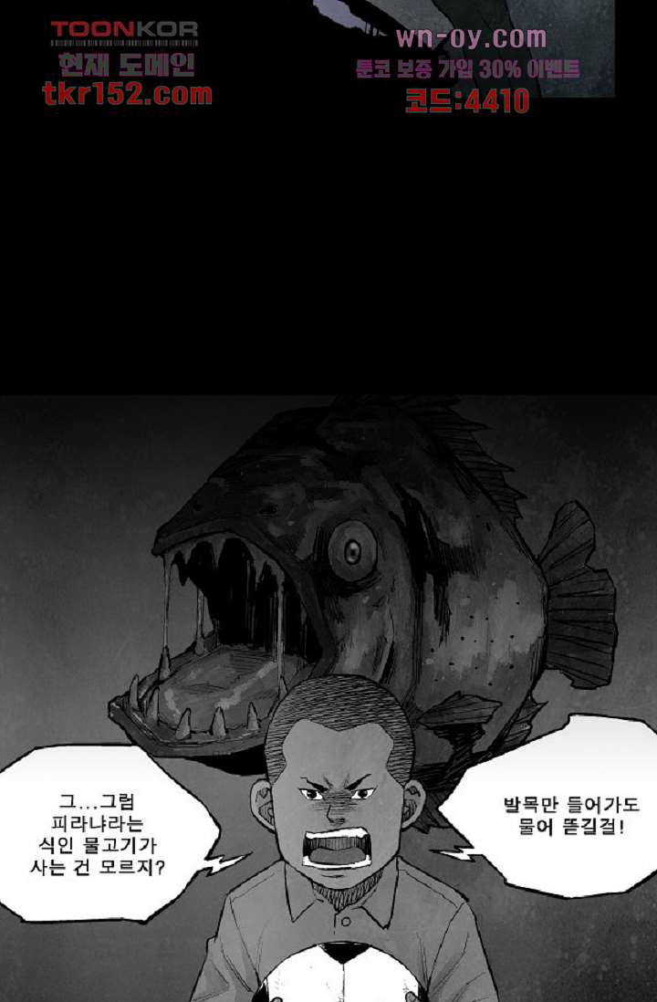 어둠의 속도 시즌2 23화 - 웹툰 이미지 27