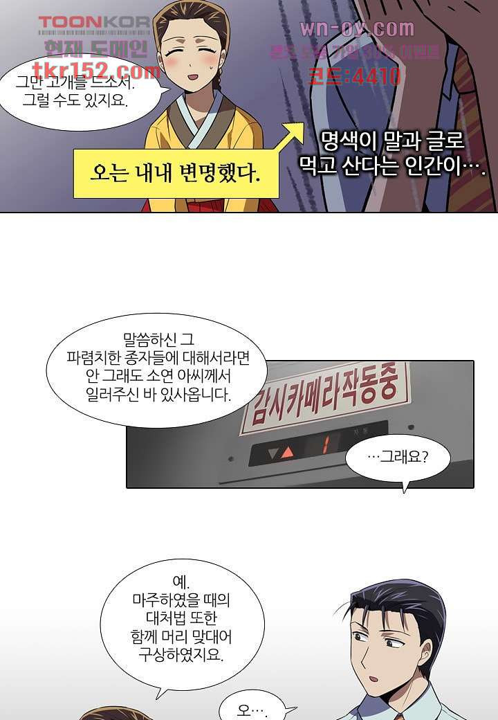 한복이 너무해 60화 - 웹툰 이미지 8