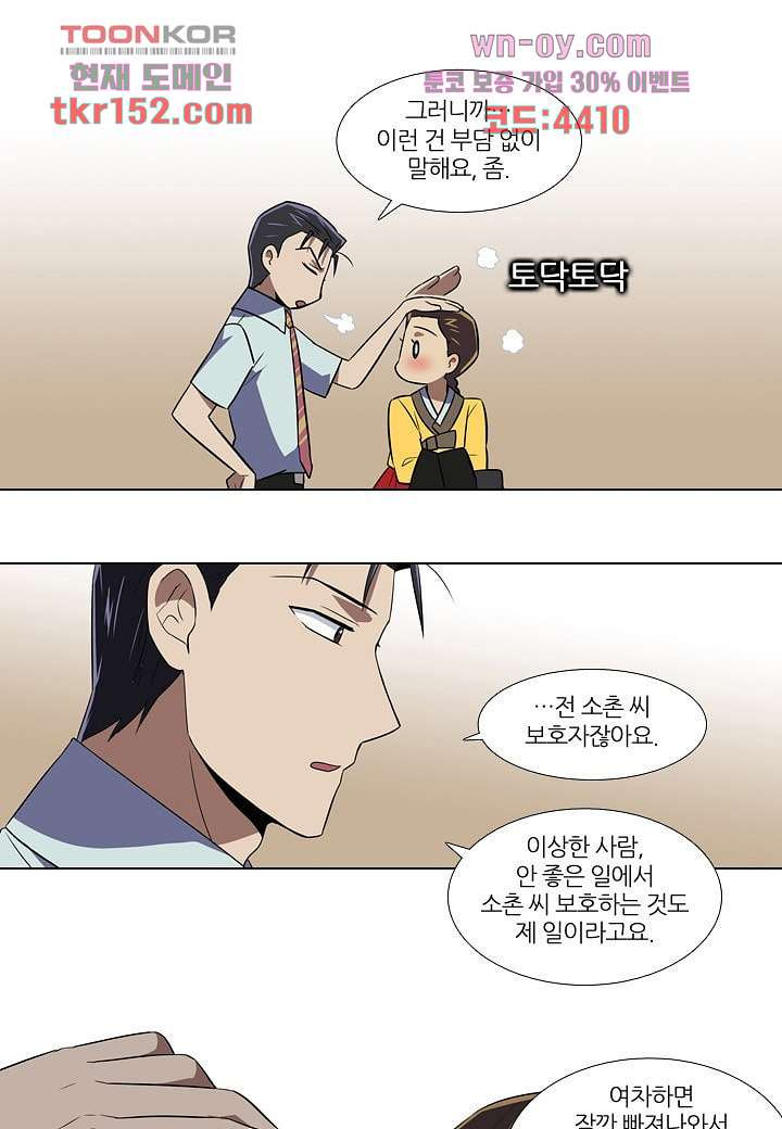 한복이 너무해 60화 - 웹툰 이미지 15