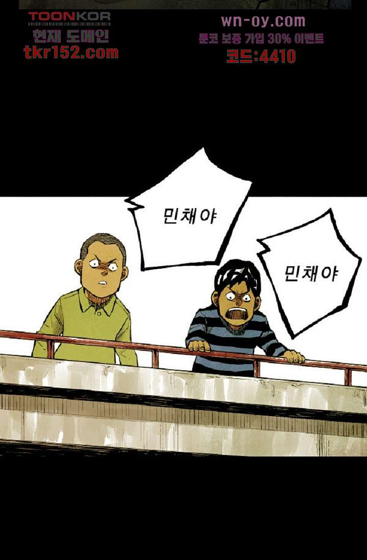 어둠의 속도 시즌2 23화 - 웹툰 이미지 38