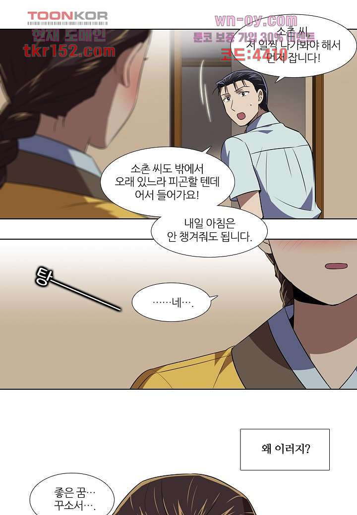 한복이 너무해 60화 - 웹툰 이미지 17