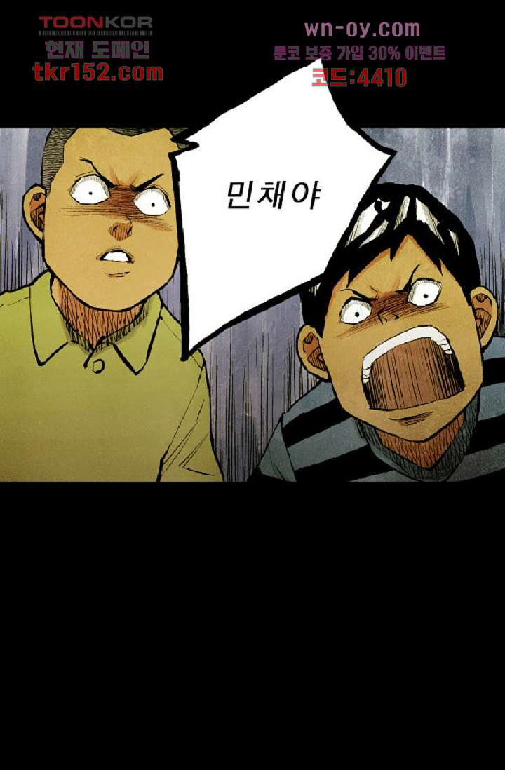 어둠의 속도 시즌2 23화 - 웹툰 이미지 43