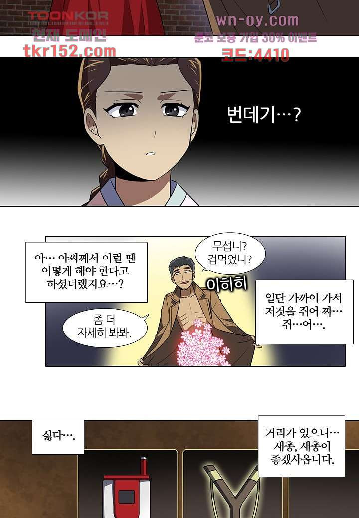 한복이 너무해 60화 - 웹툰 이미지 21