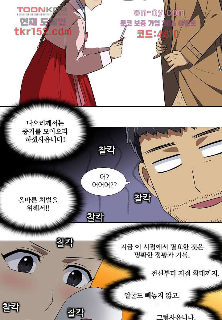 한복이 너무해 60화 - 웹툰 이미지 24