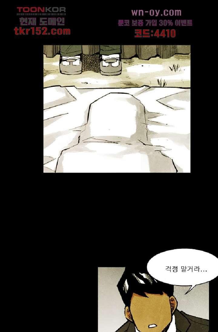 어둠의 속도 시즌2 23화 - 웹툰 이미지 48