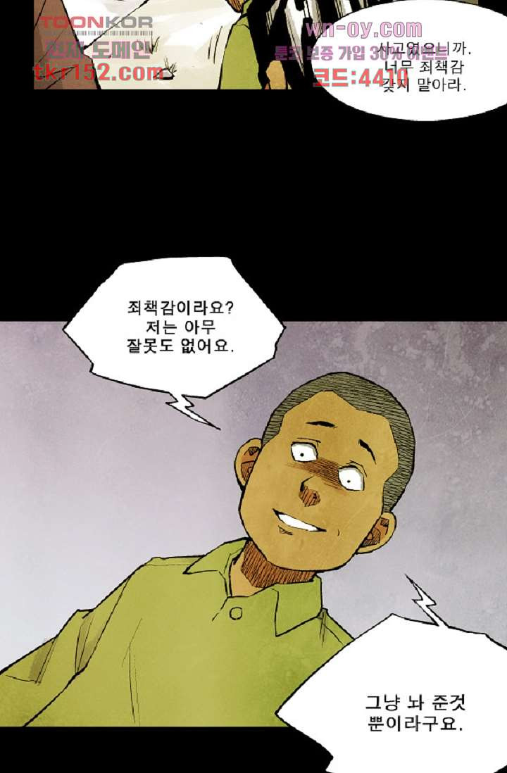 어둠의 속도 시즌2 23화 - 웹툰 이미지 53