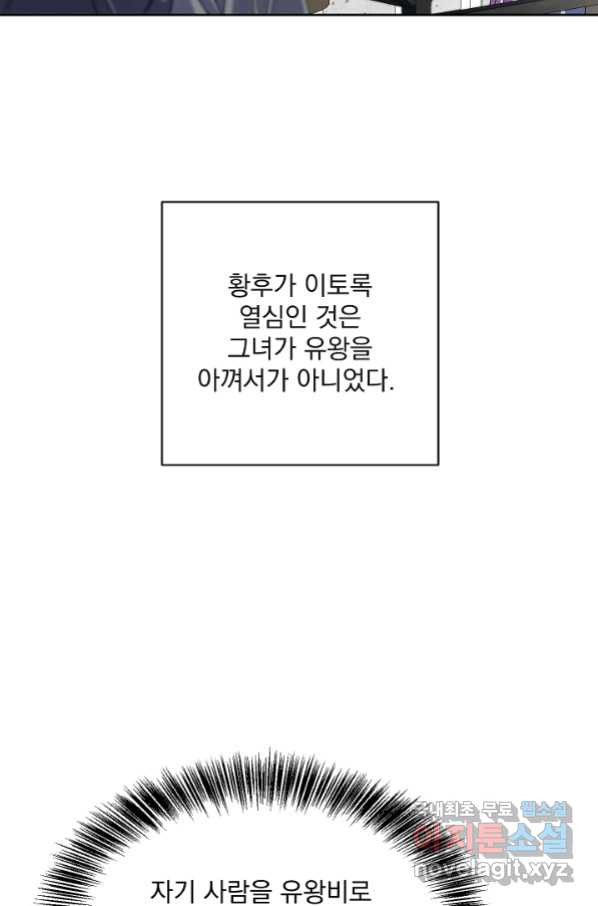 황후 위목화 162화 - 웹툰 이미지 57