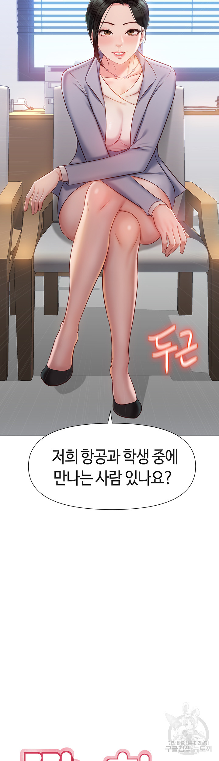 딸의 친구 45화 - 웹툰 이미지 3