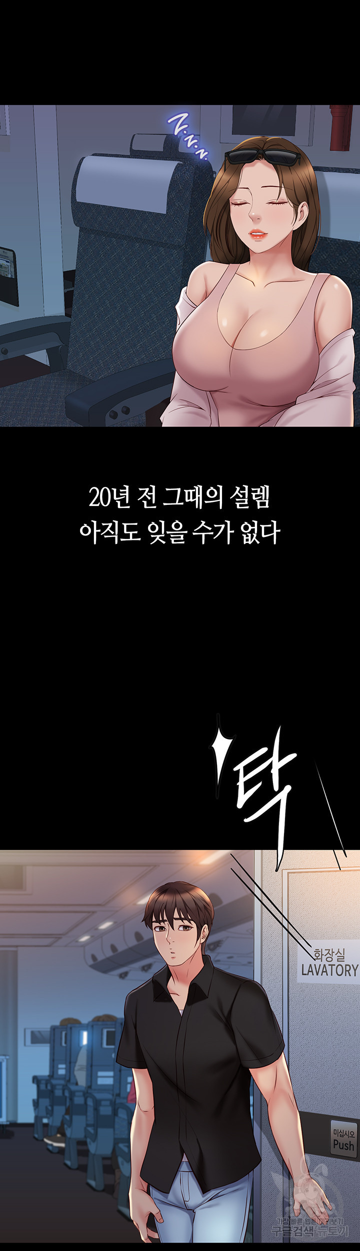 딸의 친구 45화 - 웹툰 이미지 11