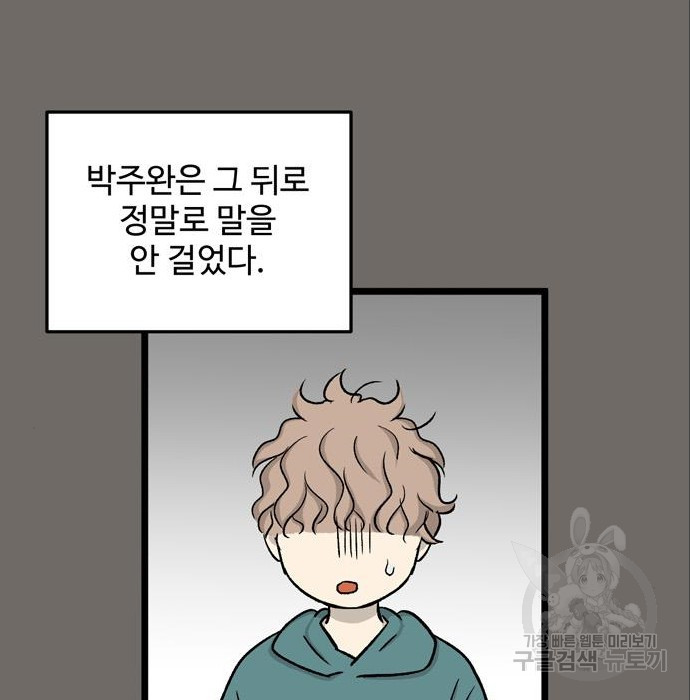 집이 없어 184화 - 웹툰 이미지 19