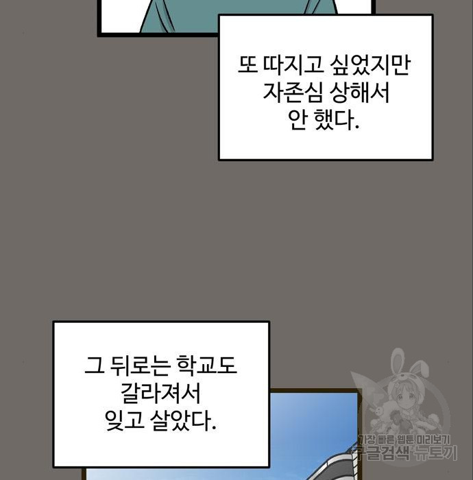 집이 없어 184화 - 웹툰 이미지 20