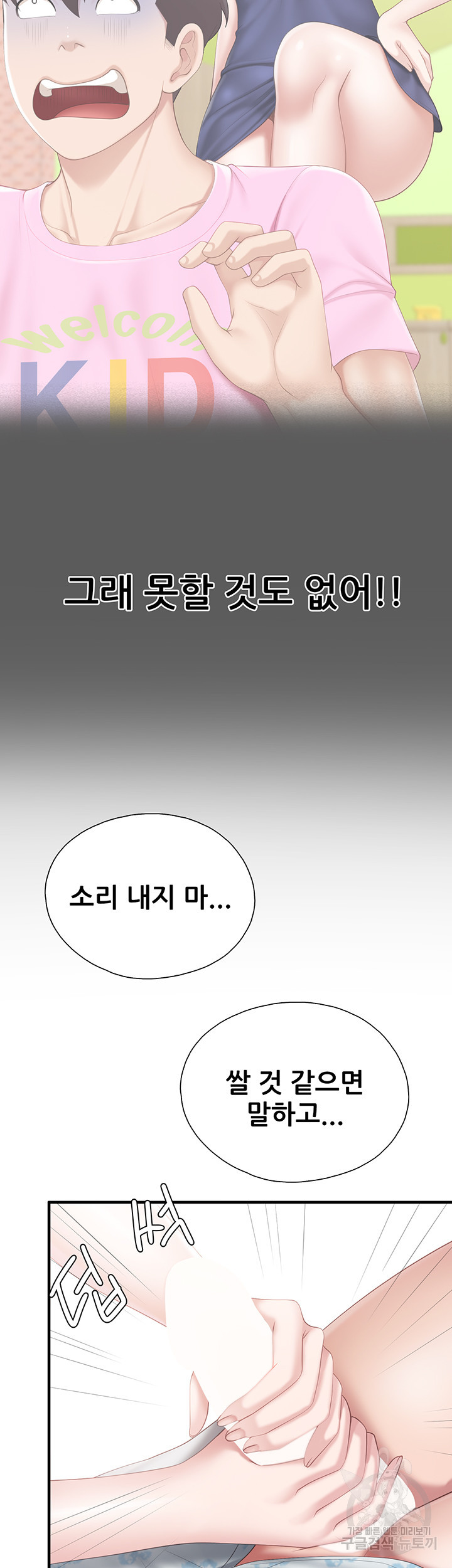 키즈카페 엄마들 32화 - 웹툰 이미지 20