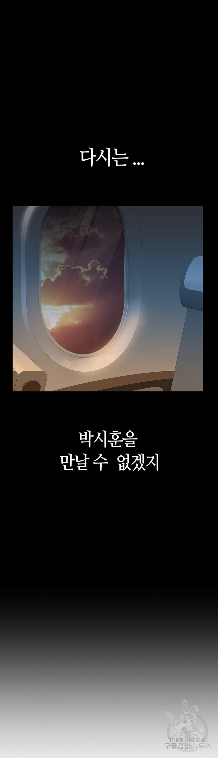 딸의 친구 45화 - 웹툰 이미지 29