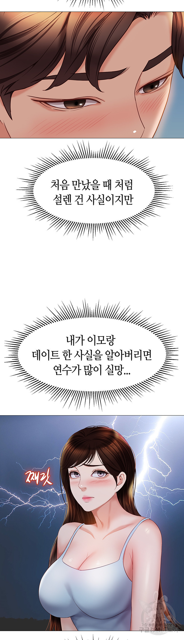 딸의 친구 45화 - 웹툰 이미지 37