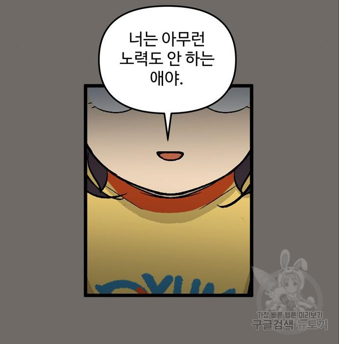 집이 없어 184화 - 웹툰 이미지 70