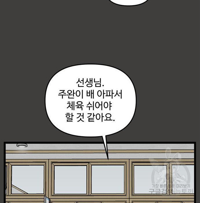 집이 없어 184화 - 웹툰 이미지 83