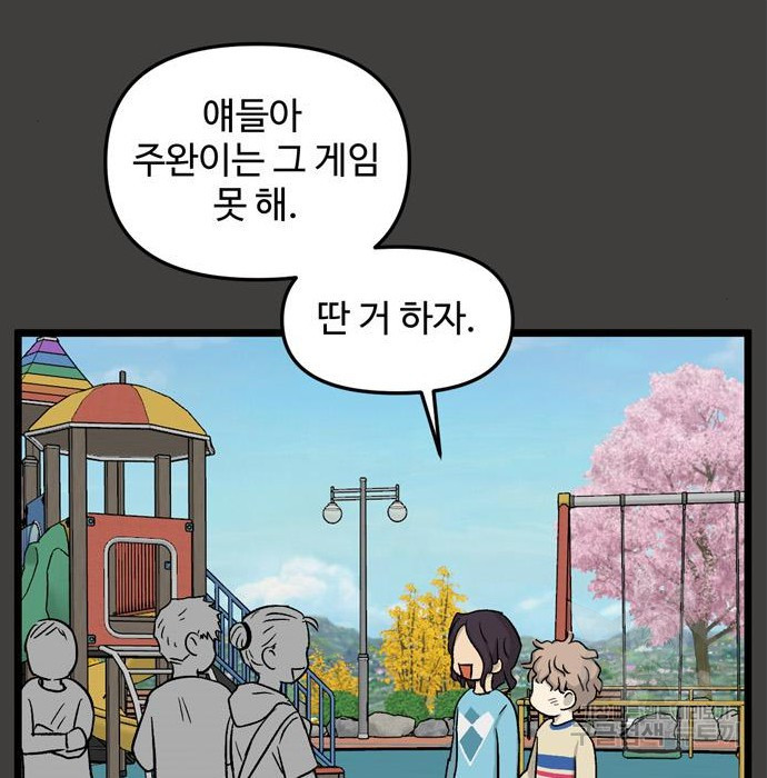 집이 없어 184화 - 웹툰 이미지 85