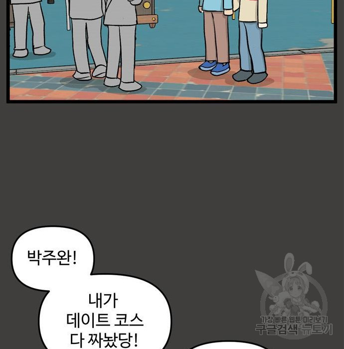 집이 없어 184화 - 웹툰 이미지 86