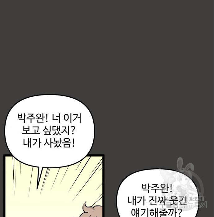 집이 없어 184화 - 웹툰 이미지 88