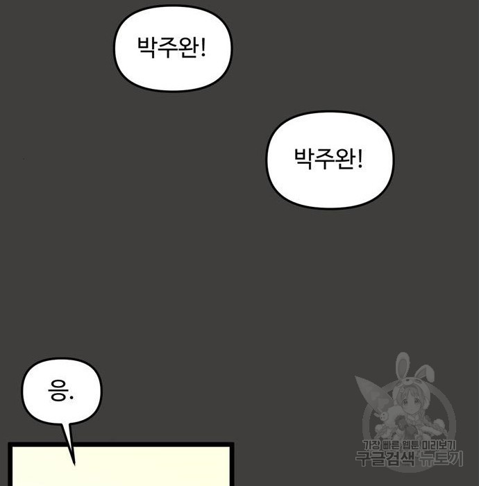 집이 없어 184화 - 웹툰 이미지 91