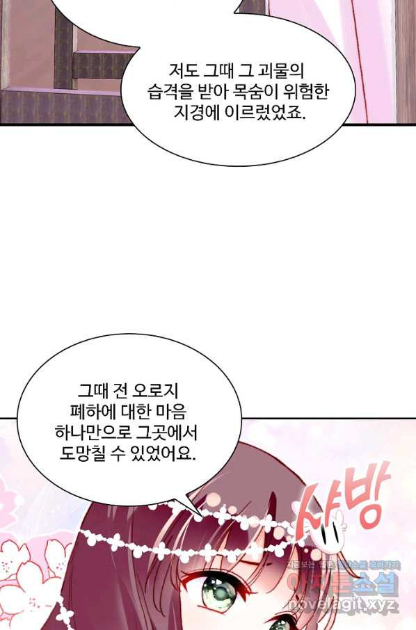 미남 폭군과 미식가 공주님 39화 - 웹툰 이미지 11