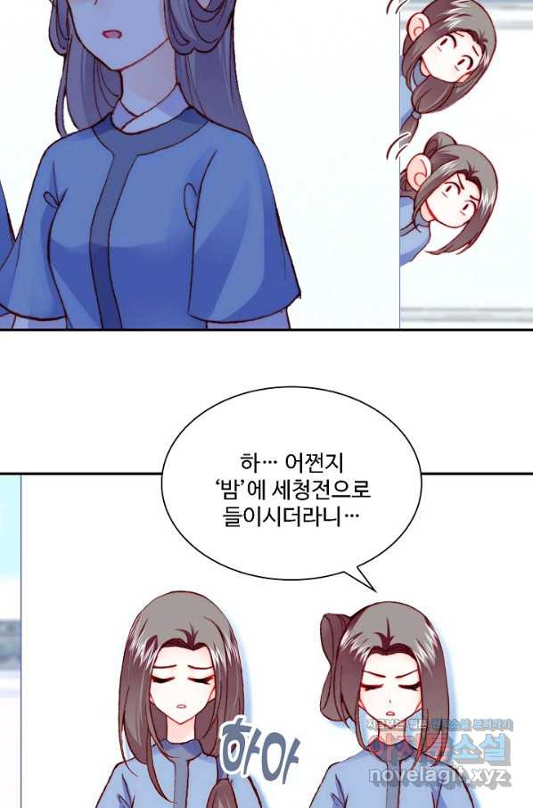 미남 폭군과 미식가 공주님 39화 - 웹툰 이미지 39