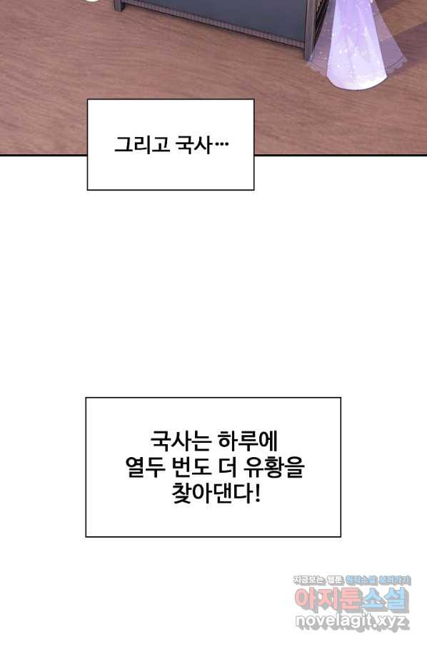 미남 폭군과 미식가 공주님 39화 - 웹툰 이미지 74