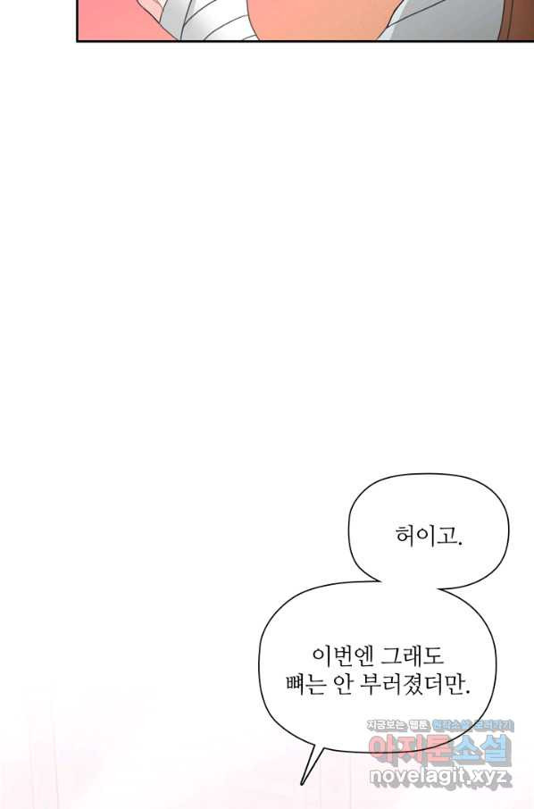 엉덩이가 잘못했네 59화 - 웹툰 이미지 50