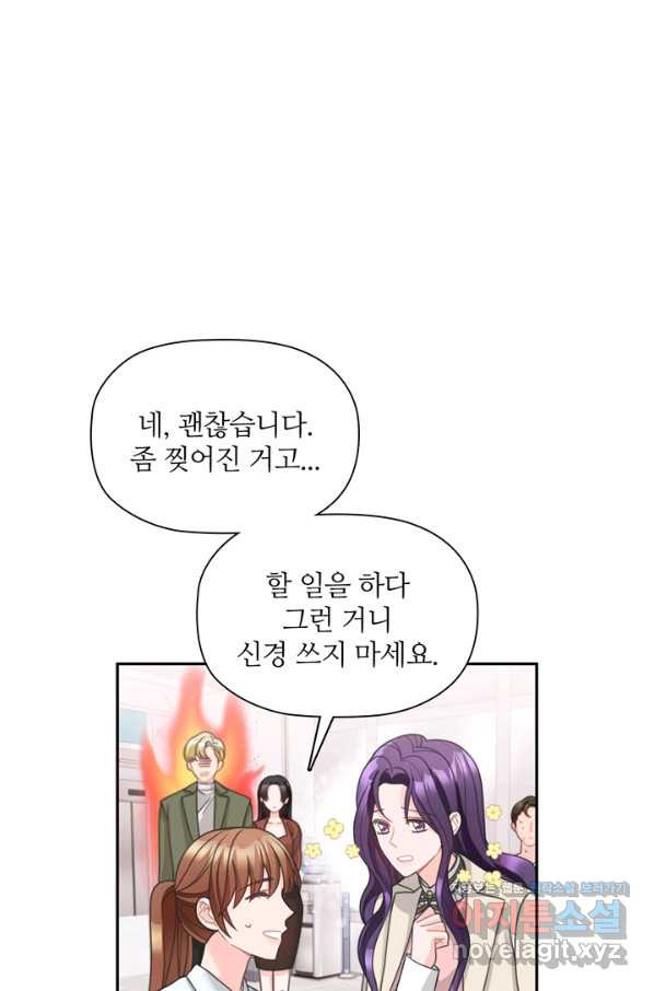 엉덩이가 잘못했네 59화 - 웹툰 이미지 71