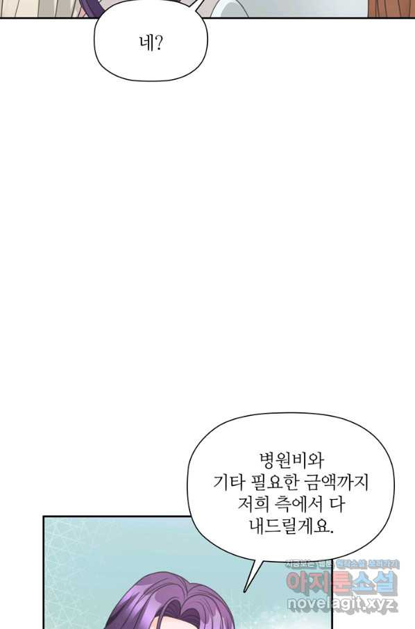 엉덩이가 잘못했네 59화 - 웹툰 이미지 76