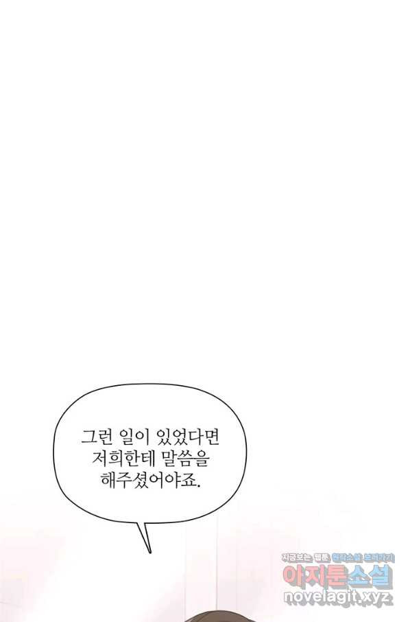 엉덩이가 잘못했네 60화 - 웹툰 이미지 8