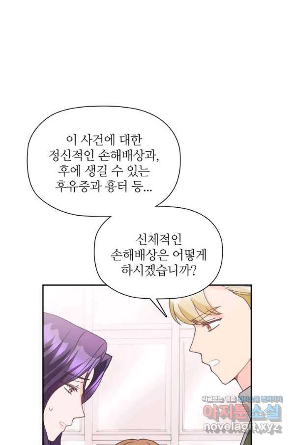 엉덩이가 잘못했네 60화 - 웹툰 이미지 22