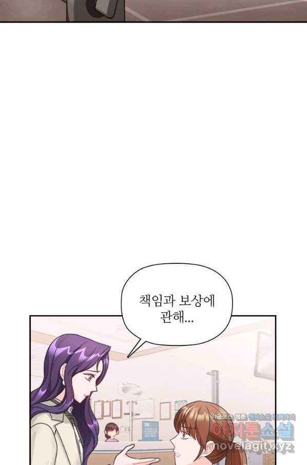 엉덩이가 잘못했네 60화 - 웹툰 이미지 27