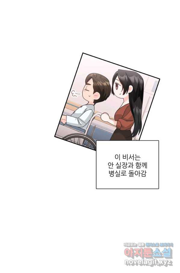 엉덩이가 잘못했네 60화 - 웹툰 이미지 45