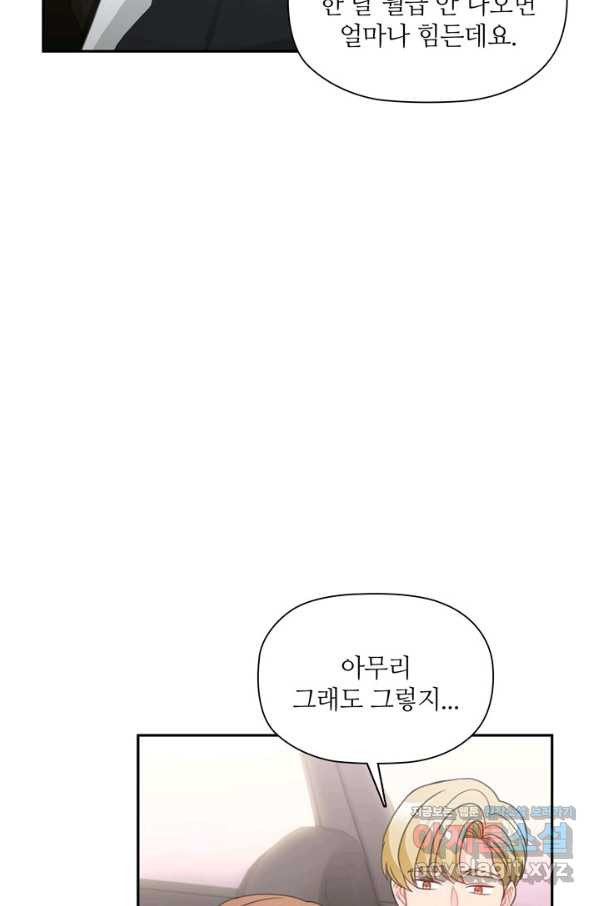 엉덩이가 잘못했네 60화 - 웹툰 이미지 58