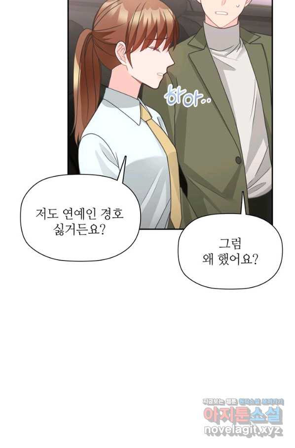 엉덩이가 잘못했네 60화 - 웹툰 이미지 59