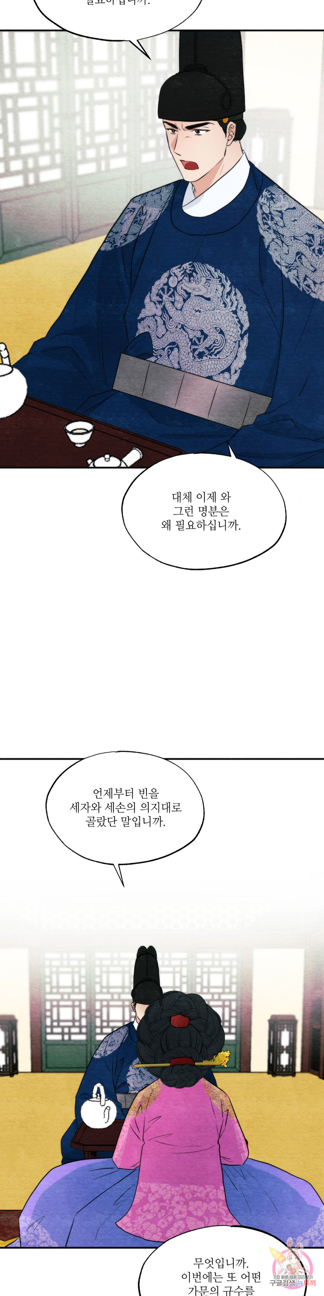 광안 50화 - 웹툰 이미지 17