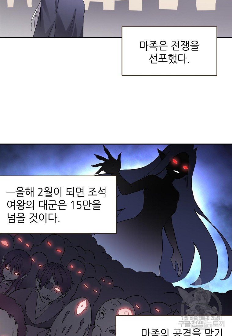 무기가게 사장님 118화 - 웹툰 이미지 27