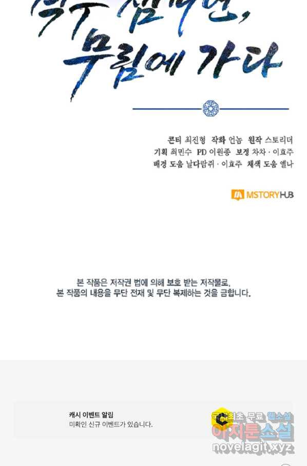 격투 챔피언, 무림에 가다 25화 - 웹툰 이미지 96