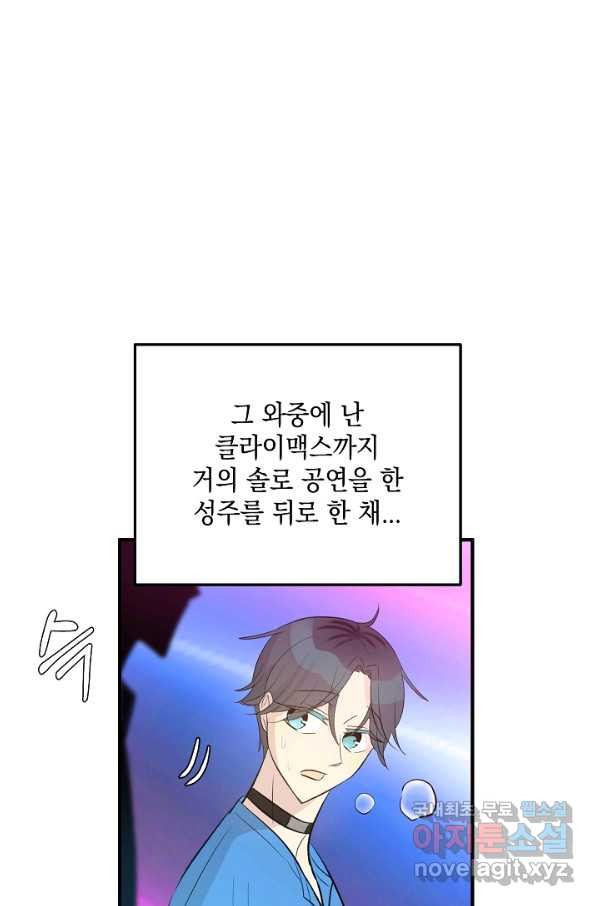 우리 삼촌은 월드스타 146화 - 웹툰 이미지 52