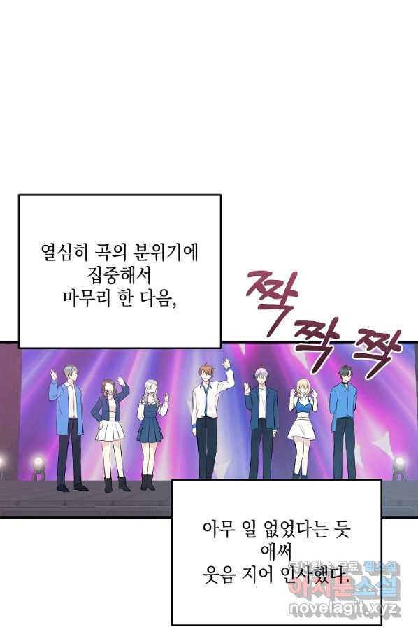 우리 삼촌은 월드스타 146화 - 웹툰 이미지 55