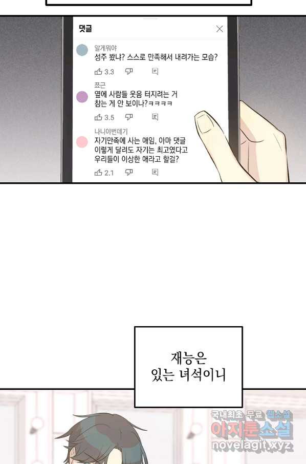 우리 삼촌은 월드스타 146화 - 웹툰 이미지 59