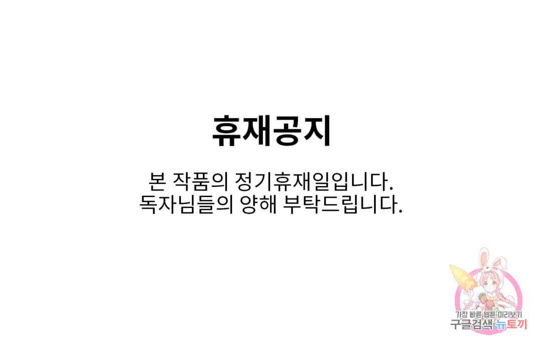 피치 소르베 공지 정기 휴재공지 - 웹툰 이미지 1