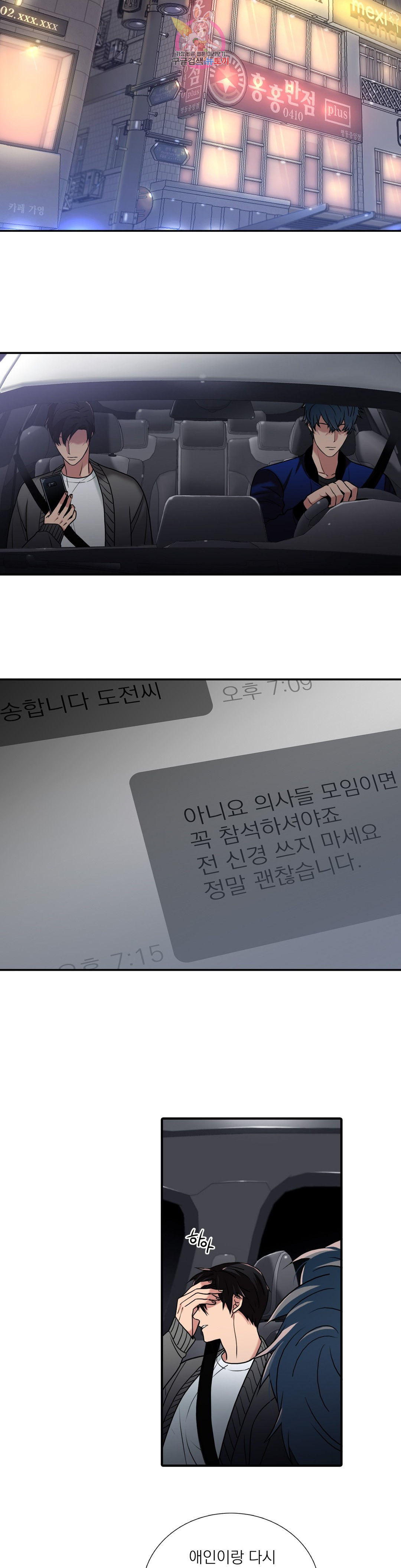 애인셔틀 91화 외전 4부 1화 - 웹툰 이미지 8